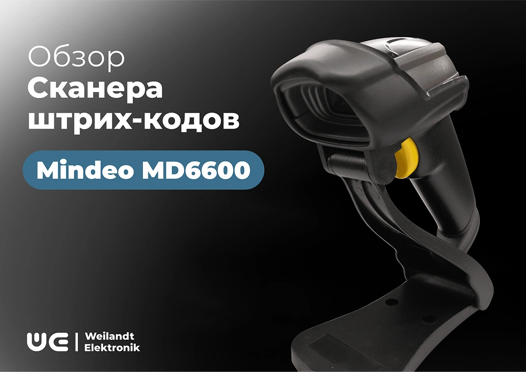 Почему выбирают беспроводной сканер Mindeo 6600 Почему выбирают беспроводной сканер Mindeo 6600