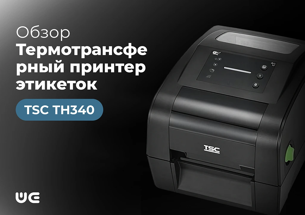 TSC TH340 — компактный принтер с характером промышленного устройства