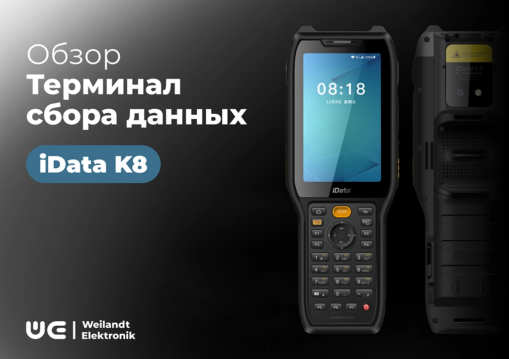 iData K8: дальнобойное сканирование и высокая защита iData K8: дальнобойное сканирование и высокая защита