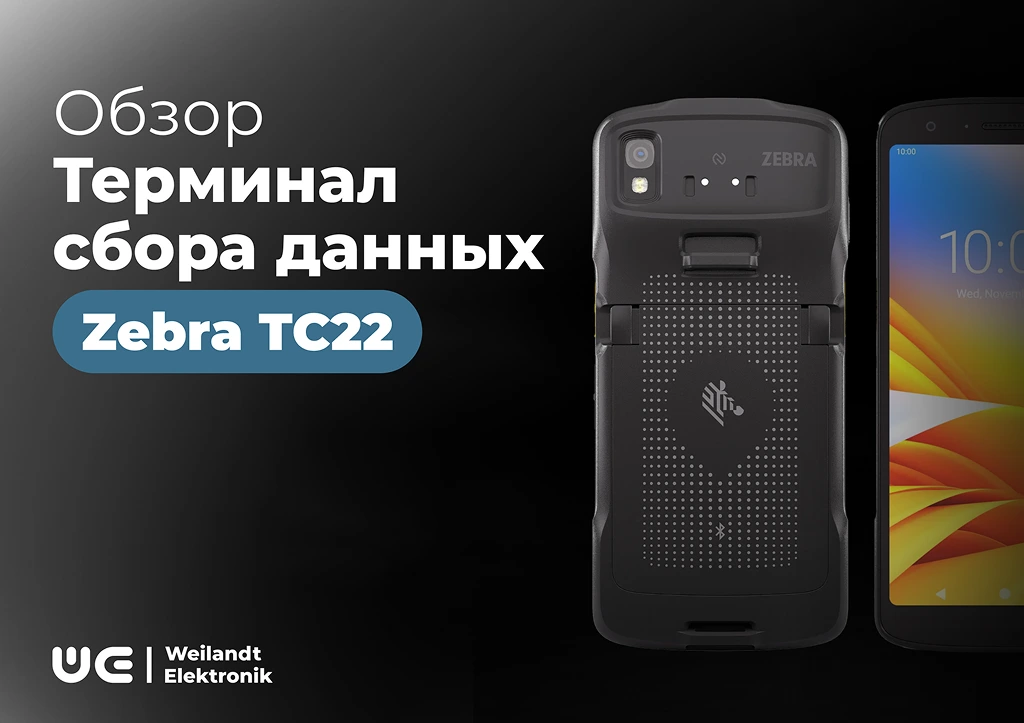 Почему Zebra TC22 стал любимцем сотрудников и выгодой для бизнеса