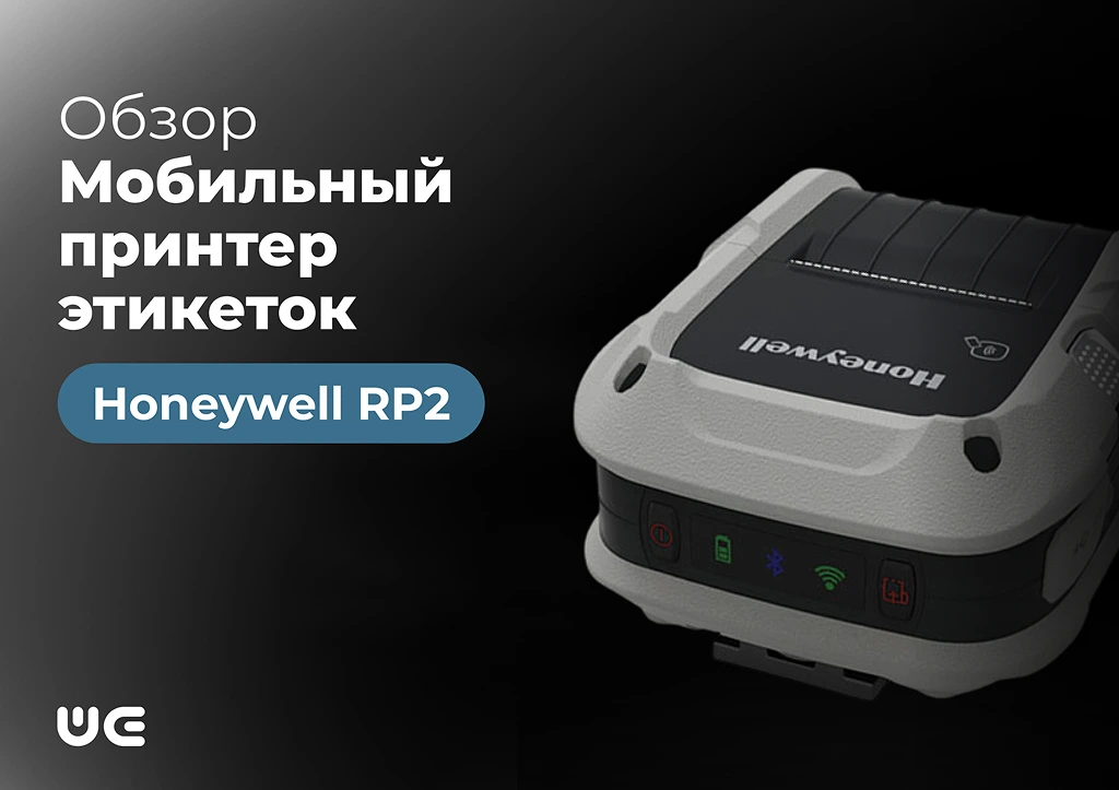 Обзор Honeywell RP2 когда офис всегда с собой