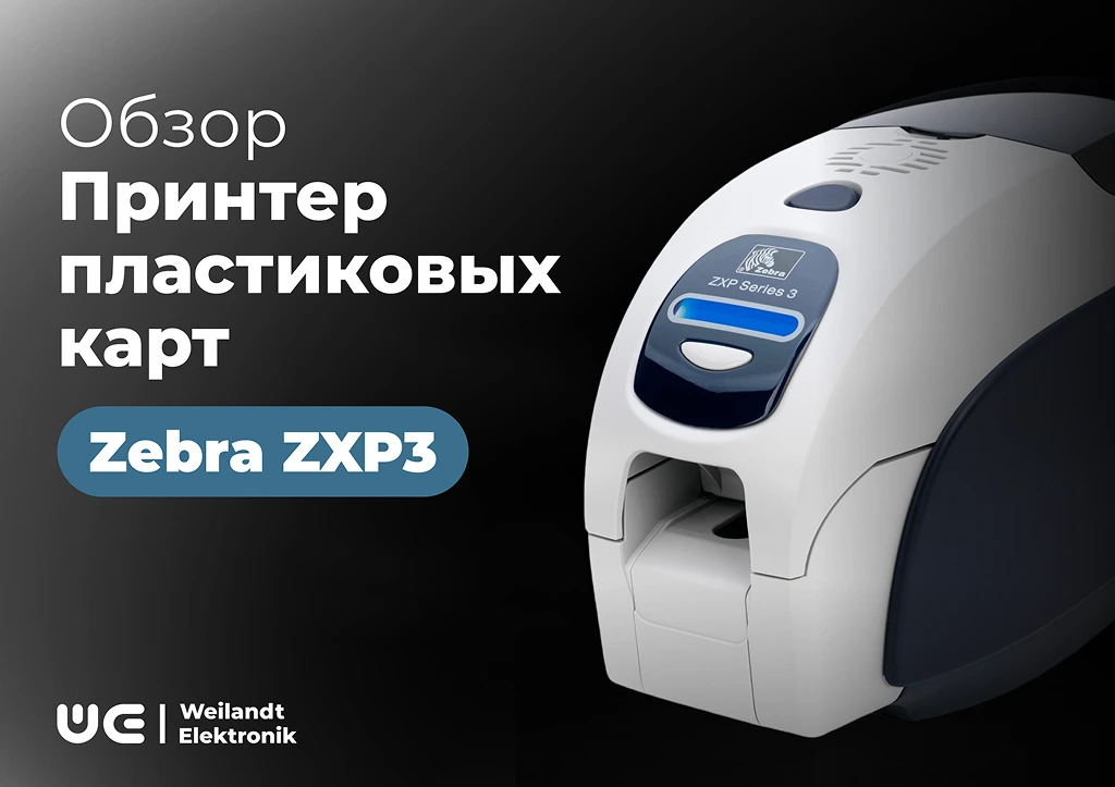 Принтер Zebra ZXP Series 3 для карт