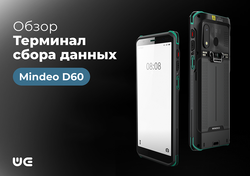 Mindeo D60 — рекордсмен по диагонали экрана среди ТСД