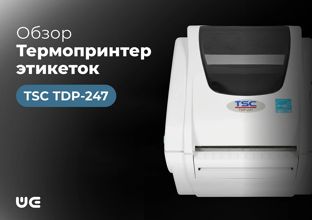 Обзор TSC TDP-247 — когда размер не мешает производительности