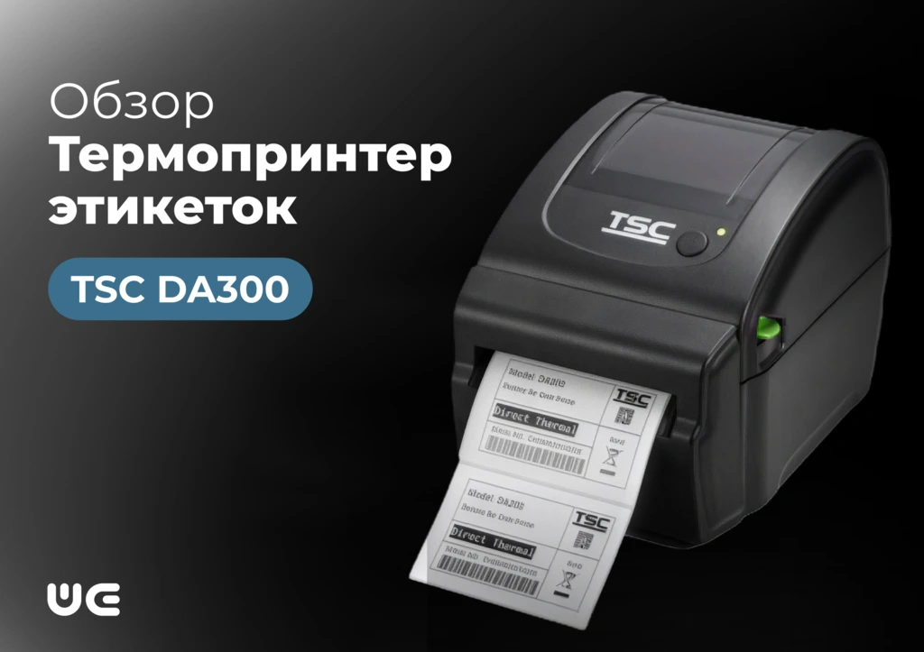 TSC DA300 превращает печать этикеток в простую задачу
