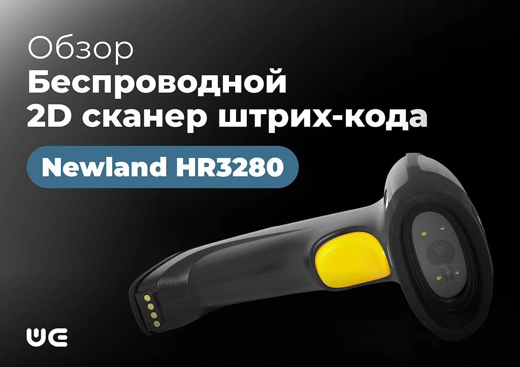 Newland HR3280 – большая матрица и маленькая цена в одном корпусе
