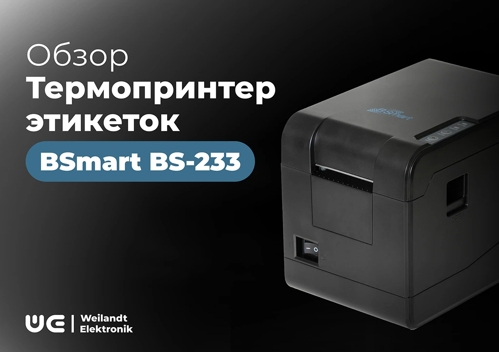 BSmart BS-233 обзор компактного термопринтера для этикеток и чеков