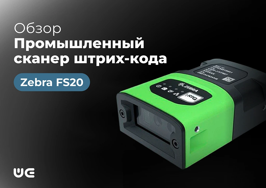 Zebra FS20 компактное зрение для умного производства