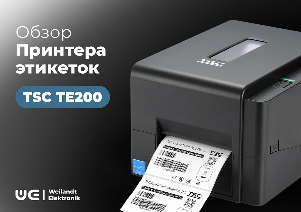 TSC TE200 - надежный принтер этикеток TSC TE200 - надежный принтер этикеток
