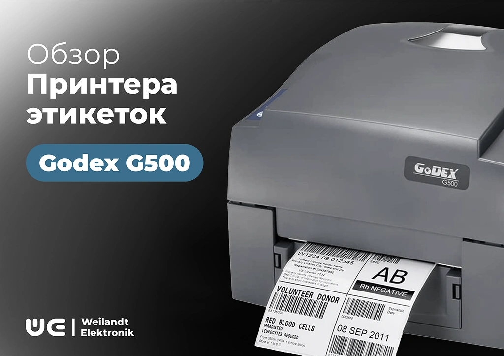Godex G500 для маркировки в производстве Godex G500 для маркировки в производстве