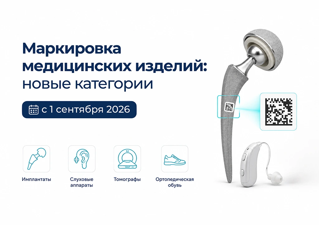 От слухового аппарата до томографа — всё под кодом