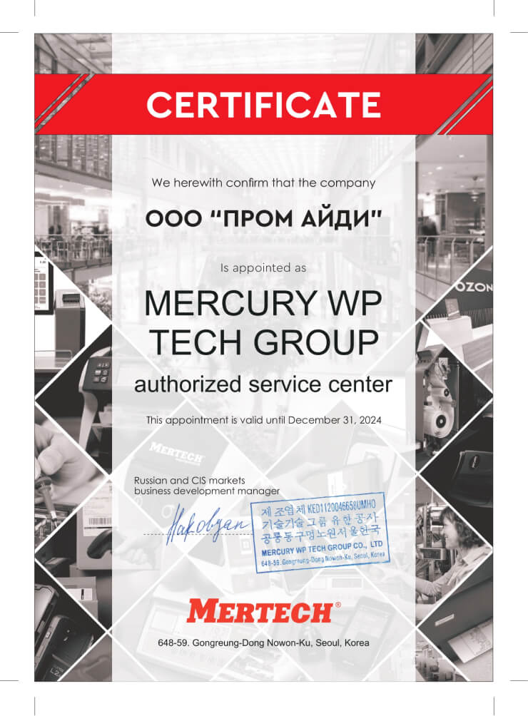 Сертификат Mertech