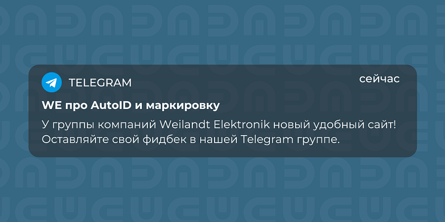 У WE новый сайт!